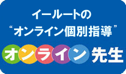 オンライン個別